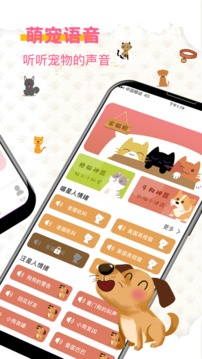 宠物趣味翻译器app v4.1.86 安卓版3