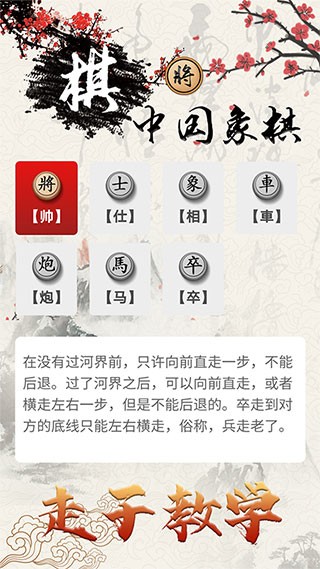 中国象棋对战游戏 1.2.9 安卓版 4