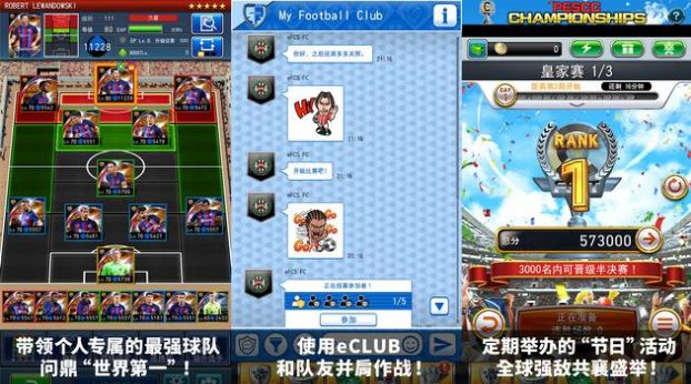 efootball CHAMPION SQUADS中文版 v6.2.0 安卓版 1