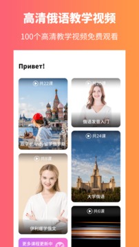 俄语学习app最新版 v1.6.3 安卓版 3