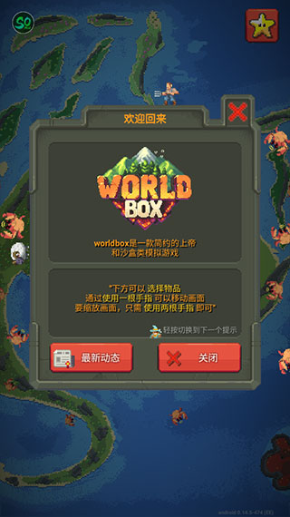 世界盒子最新版 v0.14.5 安卓版 3