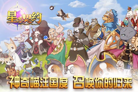 星之契约官方版 v2.1.5 安卓版 1