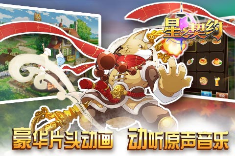 星之契约官方版 v2.1.5 安卓版 4