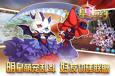 星之契约官方版 v2.1.5 安卓版 2