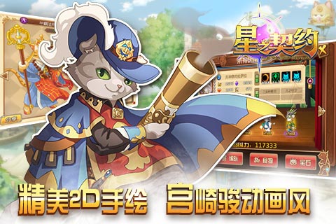 星之契约官方版 v2.1.5 安卓版 3