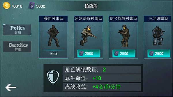 维和特警最新版无敌版 v1.7.1 安卓版 1