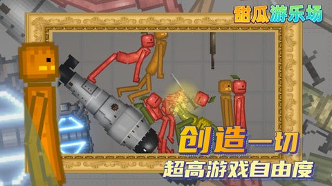 甜瓜游乐场2022最新版中文正版官网游戏 v11.3 安卓版 1