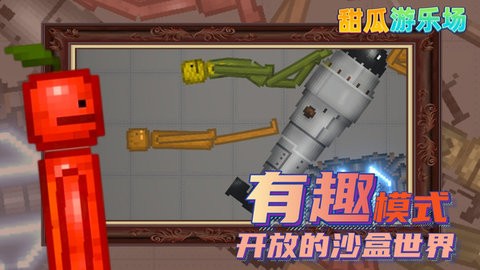 甜瓜游乐场2022最新版中文正版官网游戏 v11.3 安卓版 3