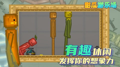 甜瓜游乐场2022最新版中文正版官网游戏 v11.3 安卓版 2