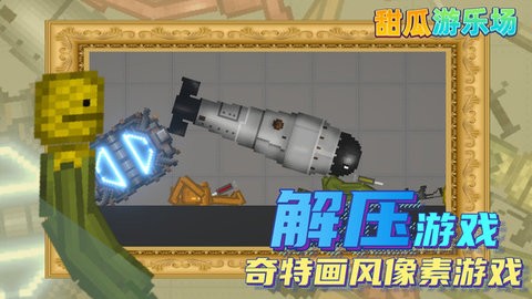 甜瓜游乐场2022最新版中文正版官网游戏 v11.3 安卓版 5