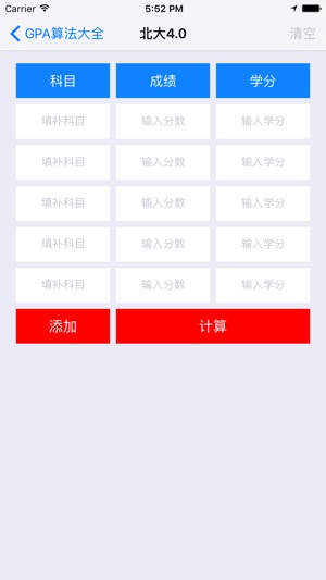 gpa计算器官方版 v4.2.20 安卓版 2