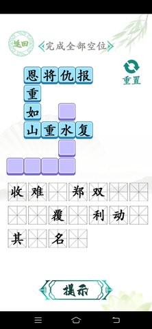 汉字找茬王2022最新下载链接游戏 v1.0 安卓版 3