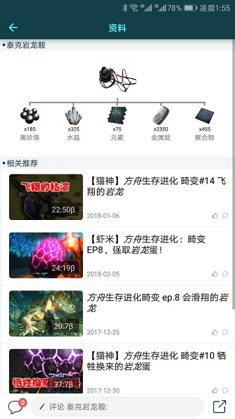 方舟生存进化图鉴最新版 v3.6 安卓版 2