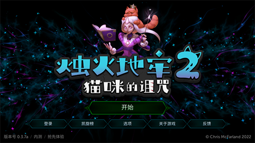 烛火地牢2猫咪的诅咒游戏 v0.3.7a 安卓版 1