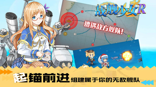 战舰少女R游戏最新版2023 v5.5.0 安卓版 2