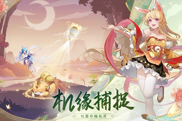 长安幻想中文最新版 v1.2.4 安卓版 4