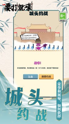 要打就来游戏 v1.0.0 安卓版 3