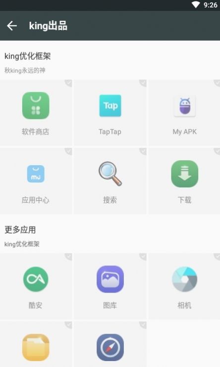 king国体框架app v秋king优化 安卓版 3