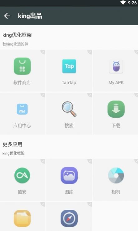 king国体框架app v秋king优化 安卓版 2