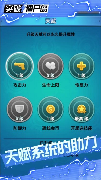 突破僵尸岛游戏最新版 v1.0.0 安卓版 1