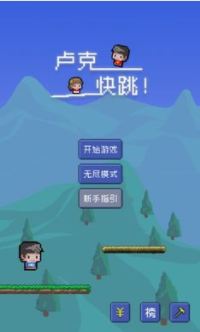 卢克快跳游戏 v1.0.0 安卓版 2