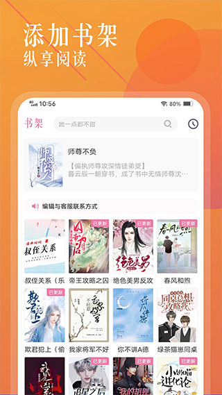 海棠小说app官方版 v1.1.9 安卓版 4