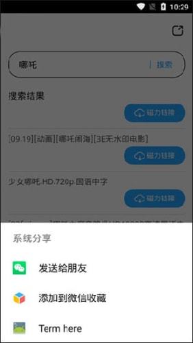 磁力天堂高效的磁力搜索引擎 v1.0.0 安卓版 1