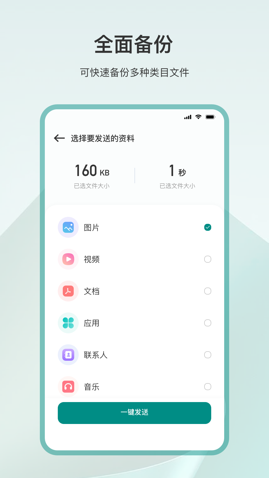 克隆互传app v3.3.6 安卓版 2