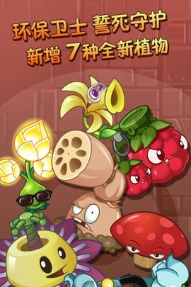 植物大战僵尸2巨浪沙滩手机版 v2.9.6 安卓版 2