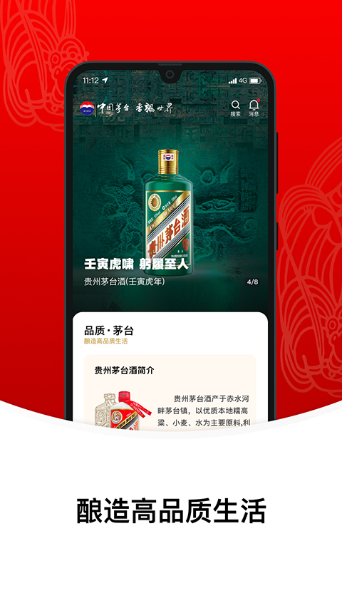 贵州茅台app官方最新版 v1.3.5 安卓版 1