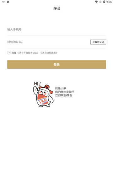 贵州茅台app官方最新版 v1.3.5 安卓版 2