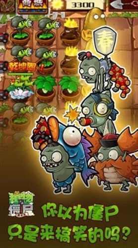 植物大战僵尸龙宫版 v4.8.6.6 安卓版 1