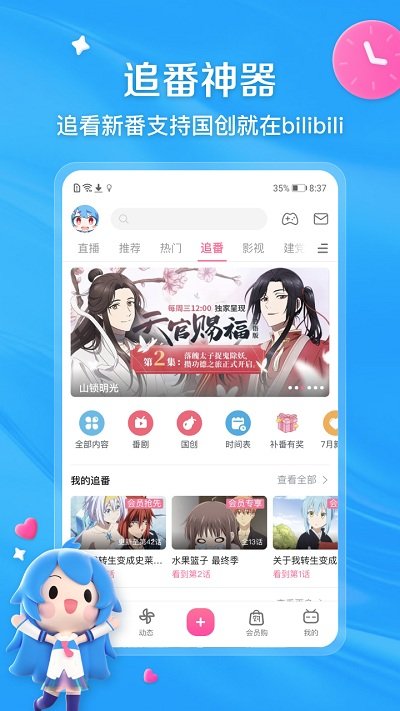 b站哔哩哔哩bilibili视频软件 v7.12.0 安卓版 4