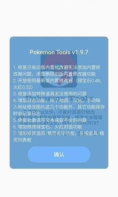 口袋改版工具盒beta插件资源 v1.9.7 安卓版 1