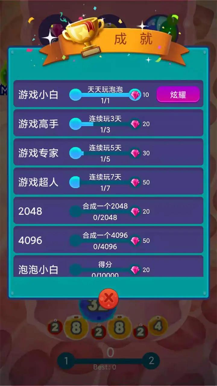 消灭病毒2048完整版 v1.0.0 安卓版 3