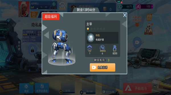 机甲火线射击中文版游戏 1.0.0 安卓版 3