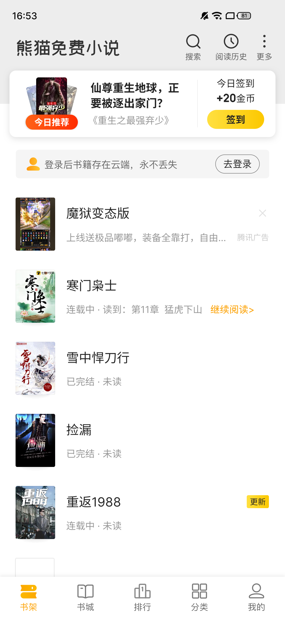熊猫免费小说永久VIP免费版 v2.1.20 安卓版 1