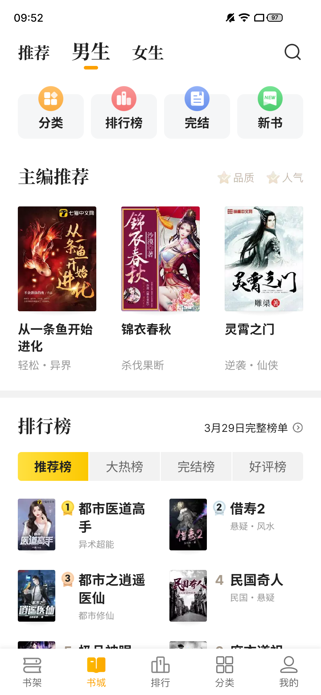 熊猫免费小说永久VIP免费版 v2.1.20 安卓版 2