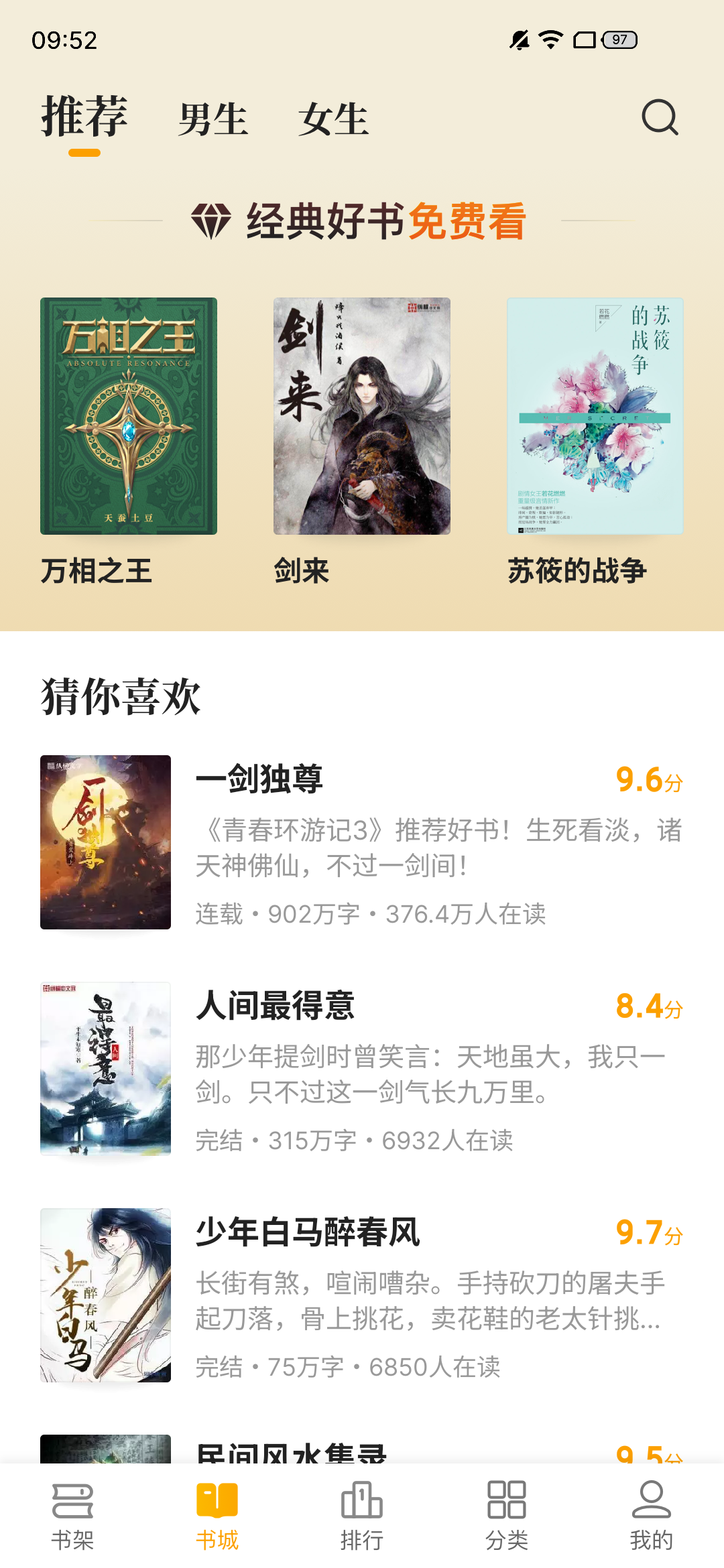 熊猫免费小说永久VIP免费版 v2.1.20 安卓版 3