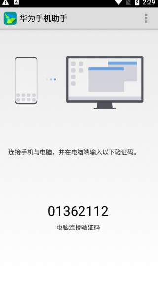 华为手机助手app官方最新版 v11.0.0 安卓版 1