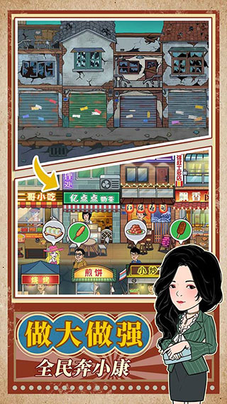 幸福美食街免广告破解版 v1.0.2 安卓版 3