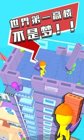 摩天大楼建造者游戏 0.1 安卓版 3