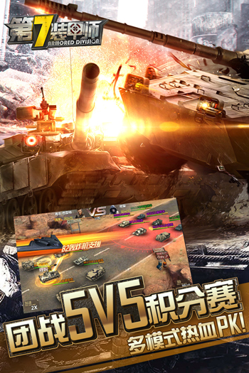 第7装甲师无敌版游戏 1.3.1 安卓版 1