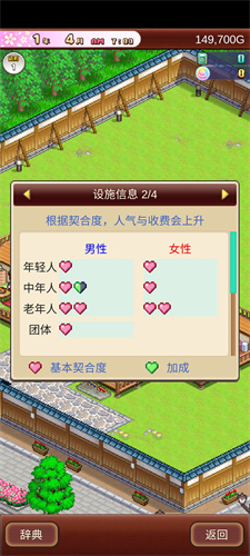 温泉物语2破解版游戏 1.1.8 安卓版 6