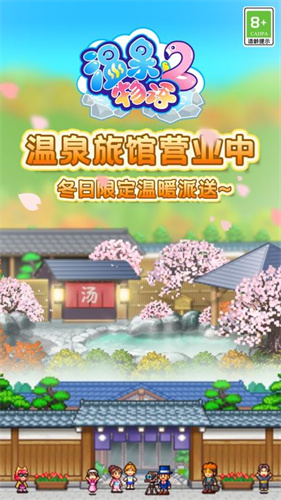温泉物语2破解版游戏 1.1.8 安卓版 5