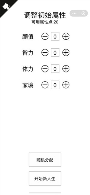 人生重开模拟器完全破解版游戏 1.3 安卓版 4