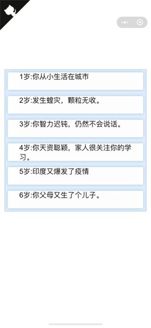 人生重开模拟器完全破解版游戏 1.3 安卓版 1