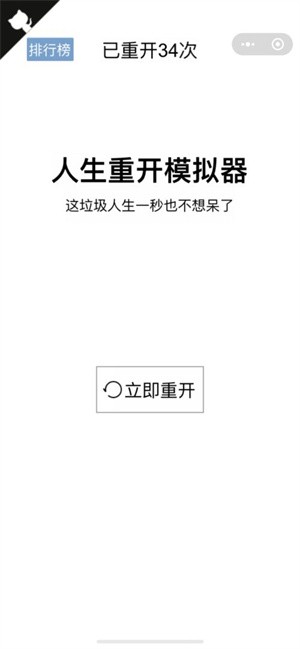 人生重开模拟器完全破解版游戏 1.3 安卓版 5