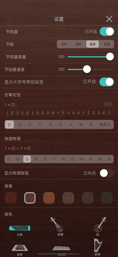 iguzheng爱古筝免费下载华为 v1.2 安卓版 2