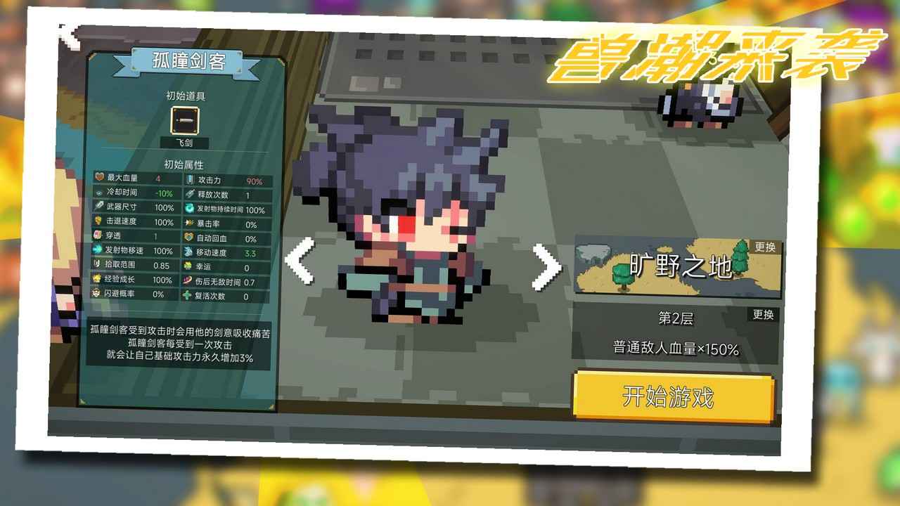 兽潮来袭折相思 v1.0.162 安卓版 3